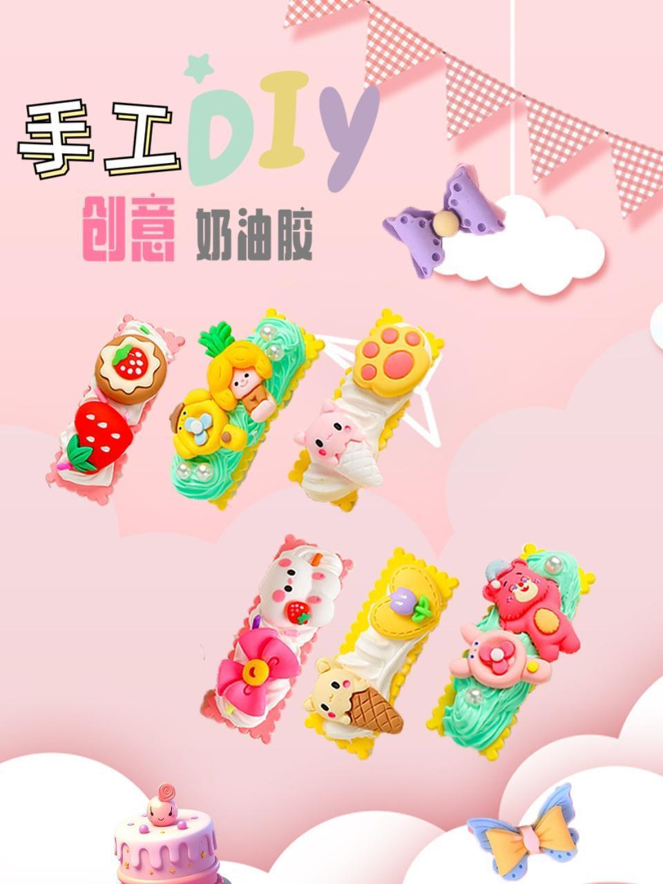 手工DIY创意奶油胶
