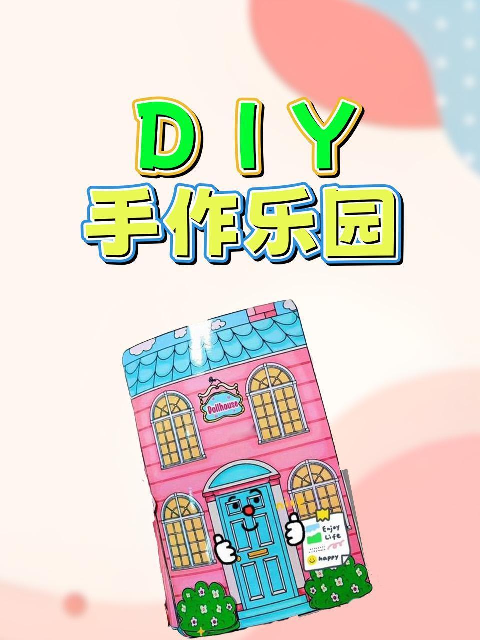 Diy手作乐园