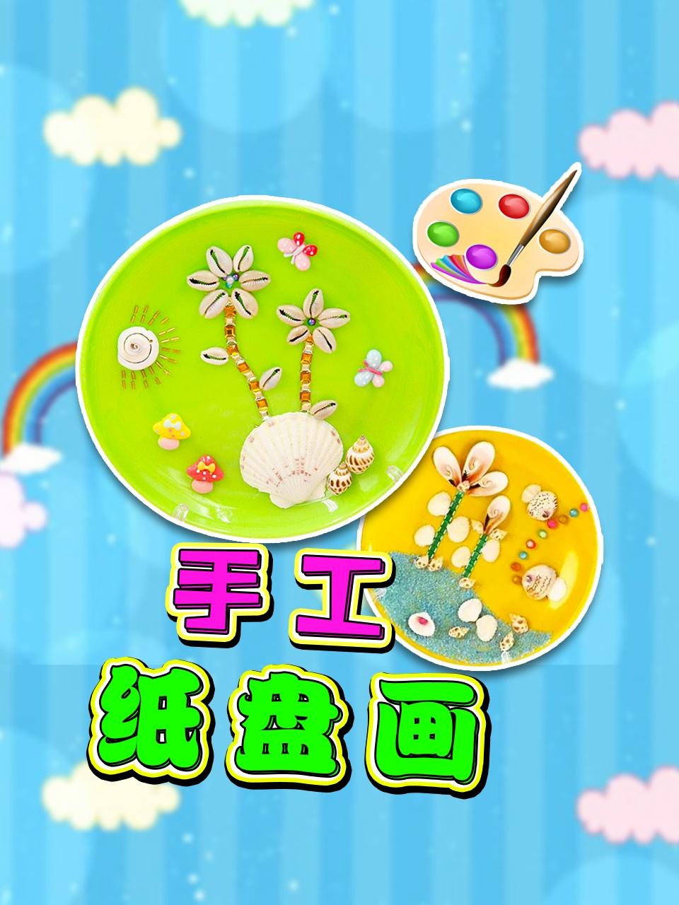 手工纸盘画