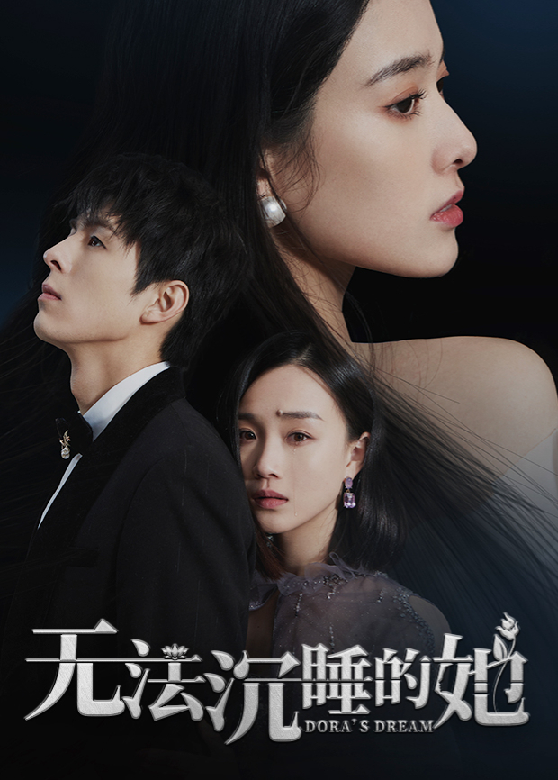 无法沉睡的她 互娱版