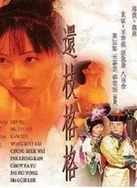 还珠格格成人版